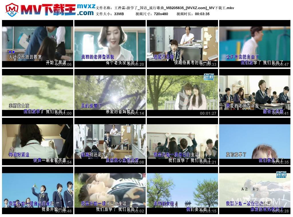 王矜霖-放学了_国语_流行歌曲_MB205835